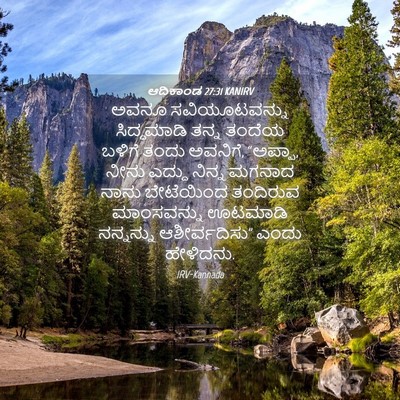 Picture 04 - ಆದಿಕಾಂಡ 27:31 KANIRV - ಅವನೂ ಸವಿಯೂಟವನ್ನು - Bible Verse Picture