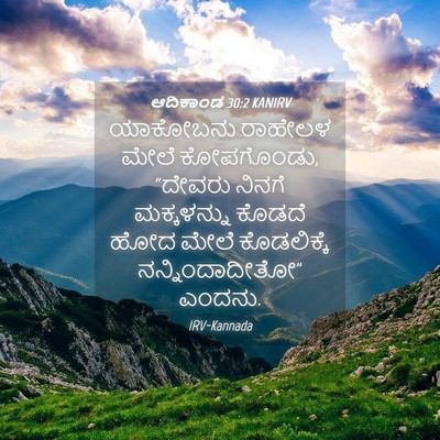 Picture 04 - ಆದಿಕಾಂಡ 30:2 KANIRV - ಯಾಕೋಬನು ರಾಹೇಲಳ - Bible Verse Picture