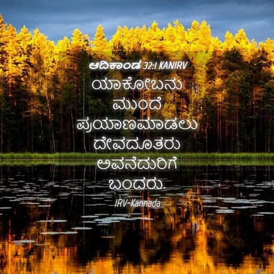 Picture 04 - ಆದಿಕಾಂಡ 32:1 KANIRV - ಯಾಕೋಬನು ಮುಂದೆ - Bible Verse Picture