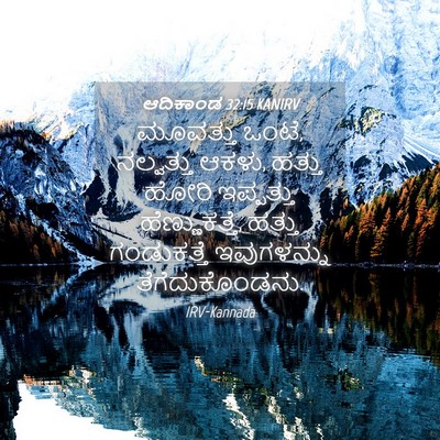 Picture 04 - ಆದಿಕಾಂಡ 32:15 KANIRV - ಮೂವತ್ತು ಒಂಟೆ, - Bible Verse Picture