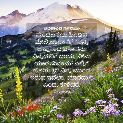 Picture 04 - ಆದಿಕಾಂಡ 32:17 KANIRV - ಮೊದಲನೆಯ ಹಿಂಡಿನ - Bible Verse Picture