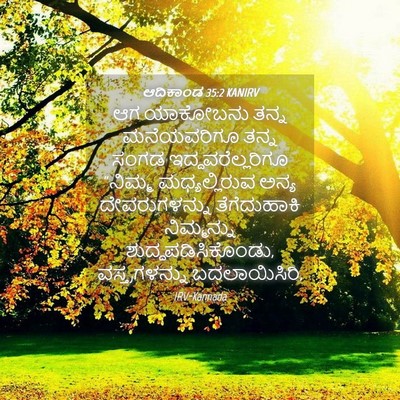 Picture 04 - ಆದಿಕಾಂಡ 35:2 KANIRV - ಆಗ ಯಾಕೋಬನು ತನ್ನ - Bible Verse Picture