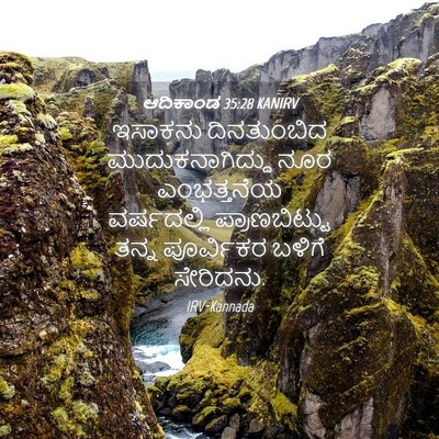 Picture 04 - ಆದಿಕಾಂಡ 35:28 KANIRV - ಇಸಾಕನು ದಿನತುಂಬಿದ - Bible Verse Picture
