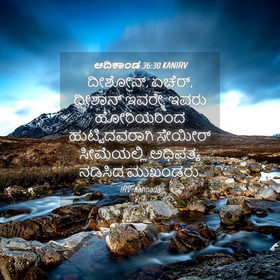Picture 04 - ಆದಿಕಾಂಡ 36:30 KANIRV - ದೀಶೋನ್, ಏಚೆರ್, - Bible Verse Picture