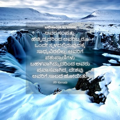 Picture 04 - ಆದಿಕಾಂಡ 36:7 KANIRV - ಅವರ ಸಂಪತ್ತು - Bible Verse Picture
