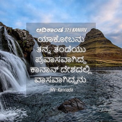 Picture 04 - ಆದಿಕಾಂಡ 37:1 KANIRV - ಯಾಕೋಬನು ತನ್ನ - Bible Verse Picture