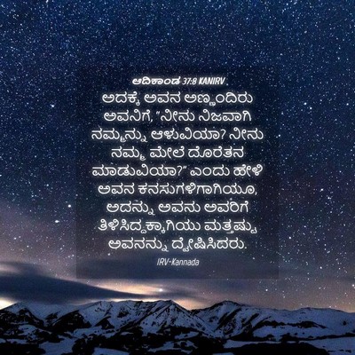 Picture 04 - ಆದಿಕಾಂಡ 37:8 KANIRV - ಅದಕ್ಕೆ ಅವನ - Bible Verse Picture