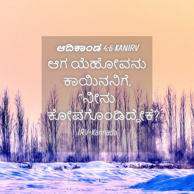 Picture 04 - ಆದಿಕಾಂಡ 4:6 KANIRV - ಆಗ ಯೆಹೋವನು - Bible Verse Picture
