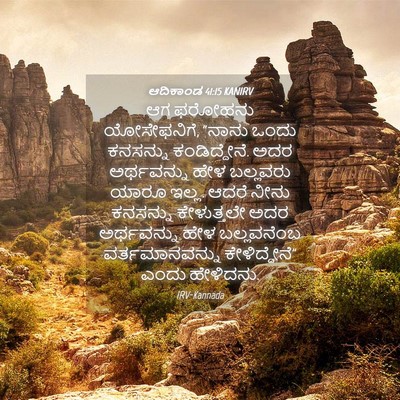 Picture 04 - ಆದಿಕಾಂಡ 41:15 KANIRV - ಆಗ ಫರೋಹನು - Bible Verse Picture