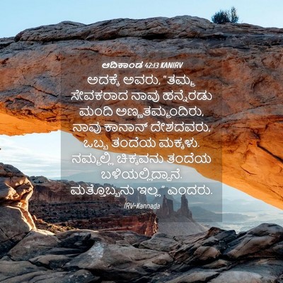 Picture 04 - ಆದಿಕಾಂಡ 42:13 KANIRV - ಅದಕ್ಕೆ ಅವರು, “ತಮ್ಮ - Bible Verse Picture