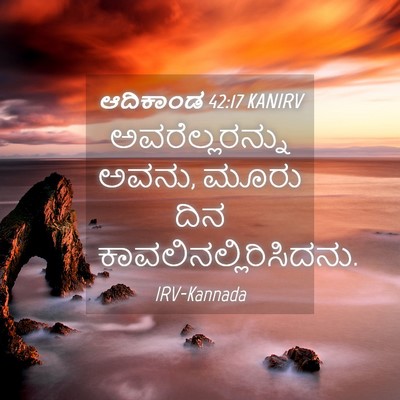Picture 04 - ಆದಿಕಾಂಡ 42:17 KANIRV - ಅವರೆಲ್ಲರನ್ನು - Bible Verse Picture