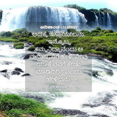 Picture 04 - ಆದಿಕಾಂಡ 43:6 KANIRV - ಅದಕ್ಕೆ - Bible Verse Picture