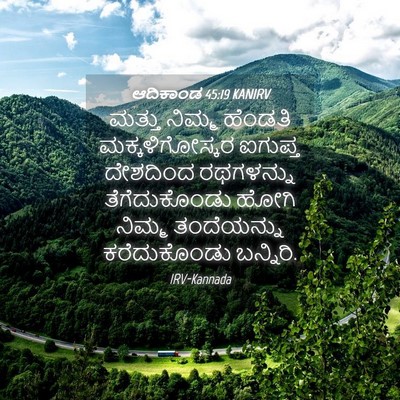 Picture 04 - ಆದಿಕಾಂಡ 45:19 KANIRV - ಮತ್ತು ನಿಮ್ಮ - Bible Verse Picture
