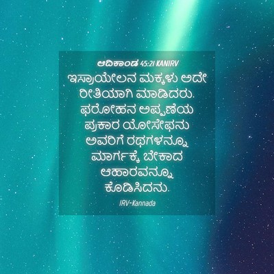 Picture 04 - ಆದಿಕಾಂಡ 45:21 KANIRV - ಇಸ್ರಾಯೇಲನ ಮಕ್ಕಳು - Bible Verse Picture