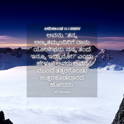Picture 04 - ಆದಿಕಾಂಡ 45:3 KANIRV - ಅವನು, “ತನ್ನ - Bible Verse Picture