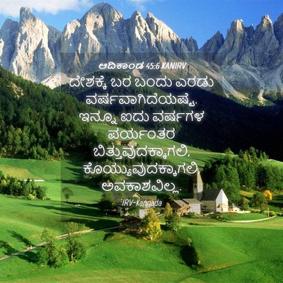 Picture 04 - ಆದಿಕಾಂಡ 45:6 KANIRV - ದೇಶಕ್ಕೆ ಬರ ಬಂದು - Bible Verse Picture