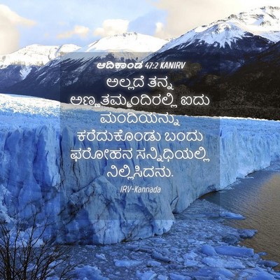 Picture 04 - ಆದಿಕಾಂಡ 47:2 KANIRV - ಅಲ್ಲದೆ ತನ್ನ - Bible Verse Picture
