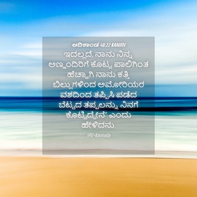 Picture 04 - ಆದಿಕಾಂಡ 48:22 KANIRV - ಇದಲ್ಲದೆ, ನಾನು - Bible Verse Picture