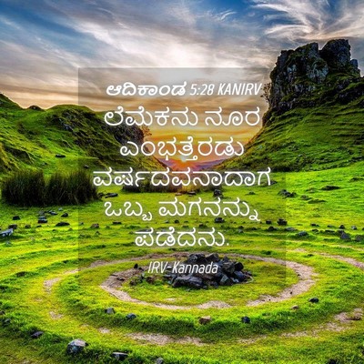 Picture 04 - ಆದಿಕಾಂಡ 5:28 KANIRV - ಲೆಮೆಕನು ನೂರ - Bible Verse Picture