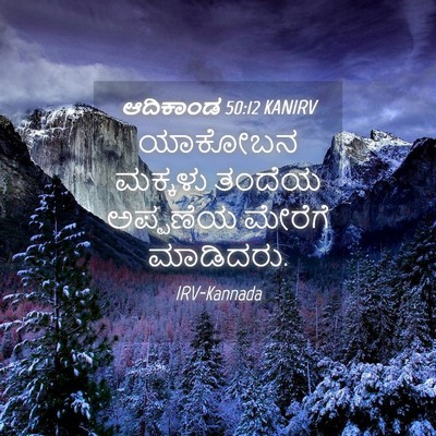 Picture 04 - ಆದಿಕಾಂಡ 50:12 KANIRV - ಯಾಕೋಬನ ಮಕ್ಕಳು - Bible Verse Picture