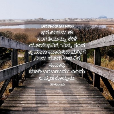 Picture 04 - ಆದಿಕಾಂಡ 50:6 KANIRV - ಫರೋಹನು ಈ - Bible Verse Picture