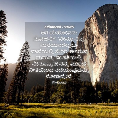 Picture 04 - ಆದಿಕಾಂಡ 7:1 KANIRV - ಆಗ ಯೆಹೋವನು - Bible Verse Picture