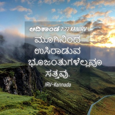 Picture 04 - ಆದಿಕಾಂಡ 7:22 KANIRV - ಮೂಗಿನಿಂದ ಉಸಿರಾಡುವ - Bible Verse Picture