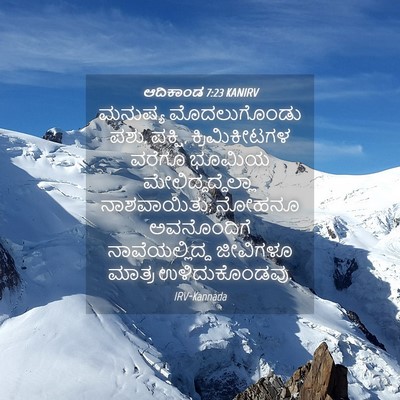 Picture 04 - ಆದಿಕಾಂಡ 7:23 KANIRV - ಮನುಷ್ಯ ಮೊದಲುಗೊಂಡು - Bible Verse Picture