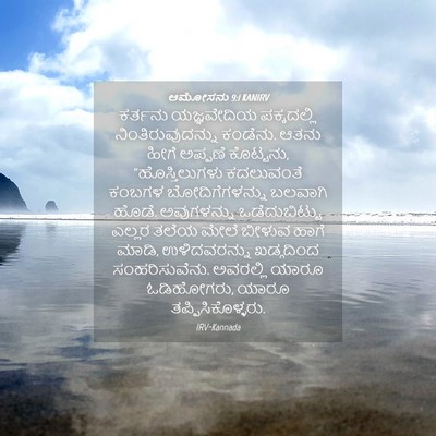 Picture 04 - ಆಮೋಸನು 9:1 KANIRV - ಕರ್ತನು ಯಜ್ಞವೇದಿಯ - Bible Verse Picture