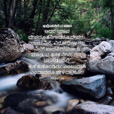 Picture 04 - ಇಬ್ರಿಯರಿಗೆ 1:13 KANIRV - ಆದರೆ ಯಾವ - Bible Verse Picture