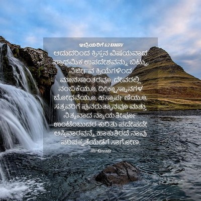 Picture 04 - ಇಬ್ರಿಯರಿಗೆ 6:2 KANIRV - ಆದುದರಿಂದ ಕ್ರಿಸ್ತನ - Bible Verse Picture