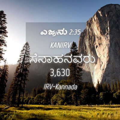 Picture 04 - ಎಜ್ರನು 2:35 KANIRV - ಸೆನಾಹನವರು - Bible Verse Picture