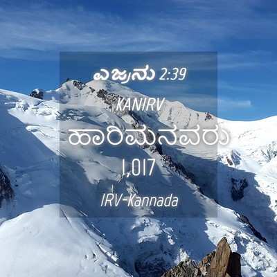 Picture 04 - ಎಜ್ರನು 2:39 KANIRV - ಹಾರಿಮನವರು - Bible Verse Picture