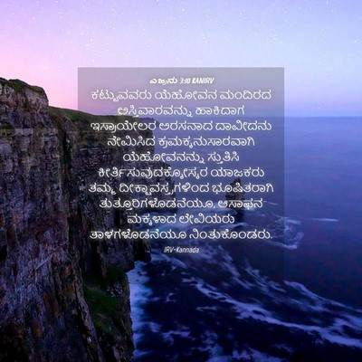 Picture 04 - ಎಜ್ರನು 3:10 KANIRV - ಕಟ್ಟುವವರು ಯೆಹೋವನ - Bible Verse Picture