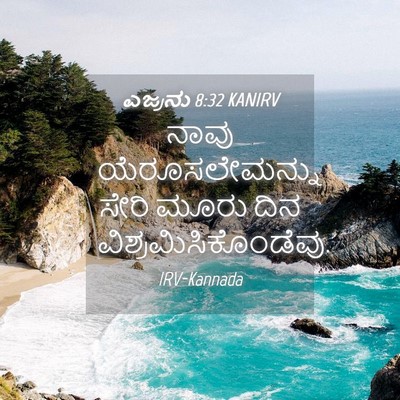 Picture 04 - ಎಜ್ರನು 8:32 KANIRV - ನಾವು ಯೆರೂಸಲೇಮನ್ನು - Bible Verse Picture