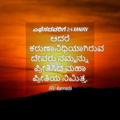 Picture 04 - ಎಫೆಸದವರಿಗೆ 2:4 KANIRV - ಆದರೆ - Bible Verse Picture