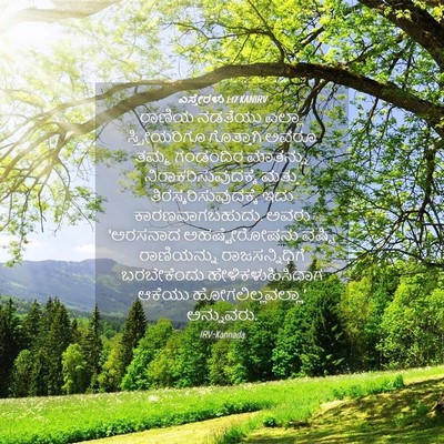 Picture 04 - ಎಸ್ತೇರಳು 1:17 KANIRV - ರಾಣಿಯ ನಡತೆಯು - Bible Verse Picture