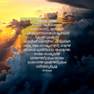 Picture 04 - ಎಸ್ತೇರಳು 1:22 KANIRV - ಅವನು, “ಪ್ರತಿಯೊಂದು - Bible Verse Picture