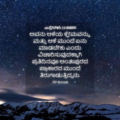 Picture 04 - ಎಸ್ತೇರಳು 2:11 KANIRV - ಅವನು ಆಕೆಯ - Bible Verse Picture