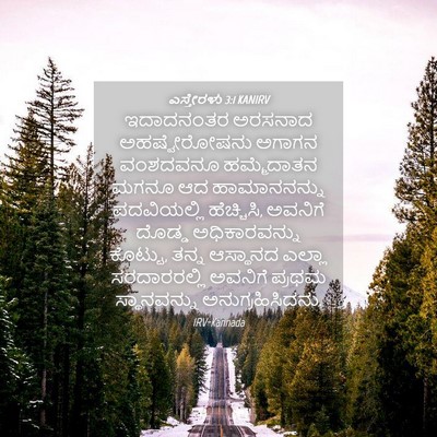 Picture 04 - ಎಸ್ತೇರಳು 3:1 KANIRV - ಇದಾದನಂತರ ಅರಸನಾದ - Bible Verse Picture