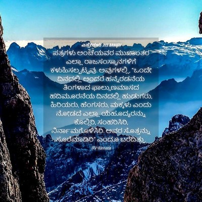 Picture 04 - ಎಸ್ತೇರಳು 3:13 KANIRV - ಪತ್ರಗಳು ಅಂಚೆಯವರ - Bible Verse Picture