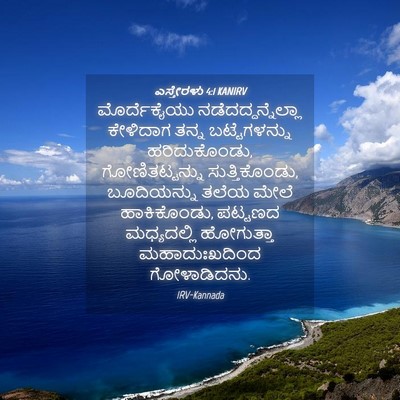 Picture 04 - ಎಸ್ತೇರಳು 4:1 KANIRV - ಮೊರ್ದೆಕೈಯು - Bible Verse Picture