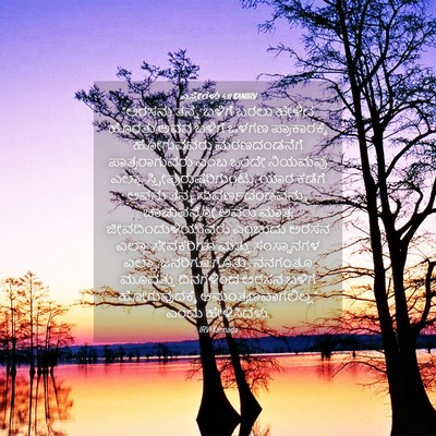 Picture 04 - ಎಸ್ತೇರಳು 4:11 KANIRV - “ಅರಸನು ತನ್ನ ಬಳಿಗೆ - Bible Verse Picture
