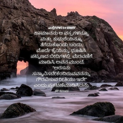 Picture 04 - ಎಸ್ತೇರಳು 6:11 KANIRV - ಹಾಮಾನನು ಆ - Bible Verse Picture