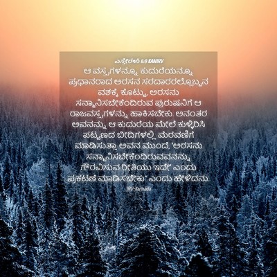 Picture 04 - ಎಸ್ತೇರಳು 6:9 KANIRV - ಆ ವಸ್ತ್ರಗಳನ್ನೂ - Bible Verse Picture