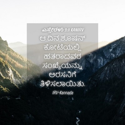 Picture 04 - ಎಸ್ತೇರಳು 9:11 KANIRV - ಆ ದಿನ ಶೂಷನ್ - Bible Verse Picture