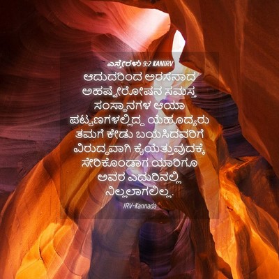 Picture 04 - ಎಸ್ತೇರಳು 9:2 KANIRV - ಆದುದರಿಂದ ಅರಸನಾದ - Bible Verse Picture