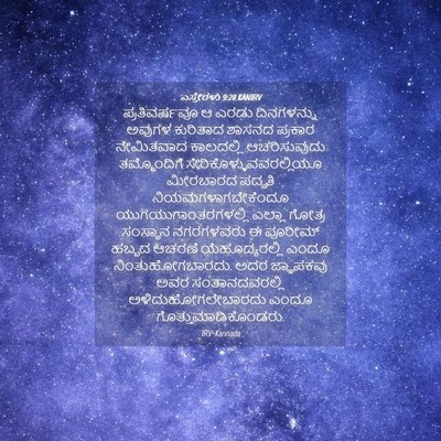 Picture 04 - ಎಸ್ತೇರಳು 9:28 KANIRV - ಪ್ರತಿವರ್ಷವೂ ಆ - Bible Verse Picture