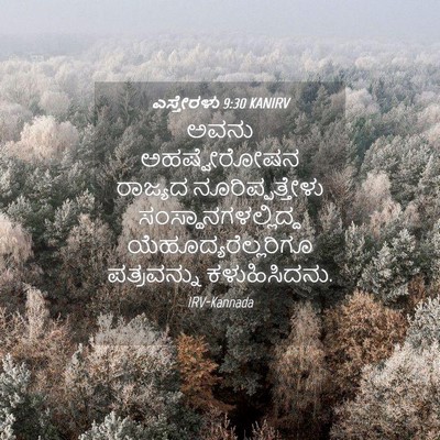 Picture 04 - ಎಸ್ತೇರಳು 9:30 KANIRV - ಅವನು ಅಹಷ್ವೇರೋಷನ - Bible Verse Picture