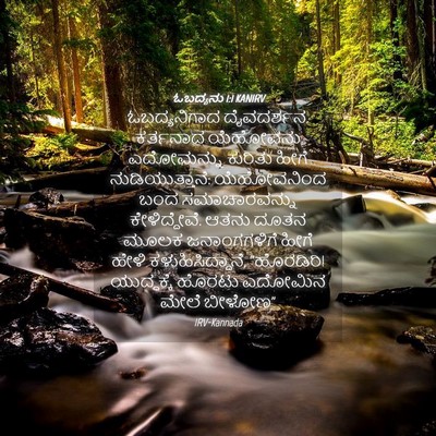 Picture 04 - ಓಬದ್ಯನು 1:1 KANIRV - ಓಬದ್ಯನಿಗಾದ - Bible Verse Picture